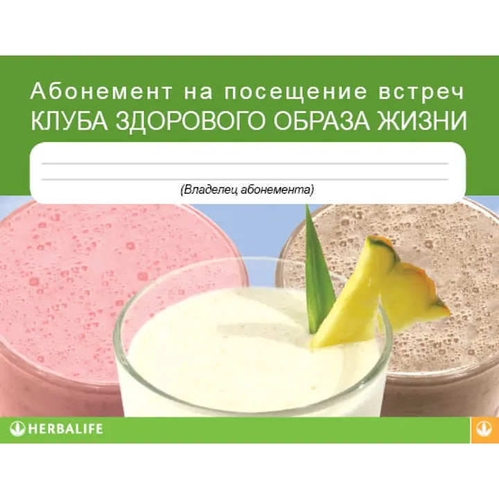 Зображення продукту Абонемент на відвідання Клубу Здорового Способу Життя